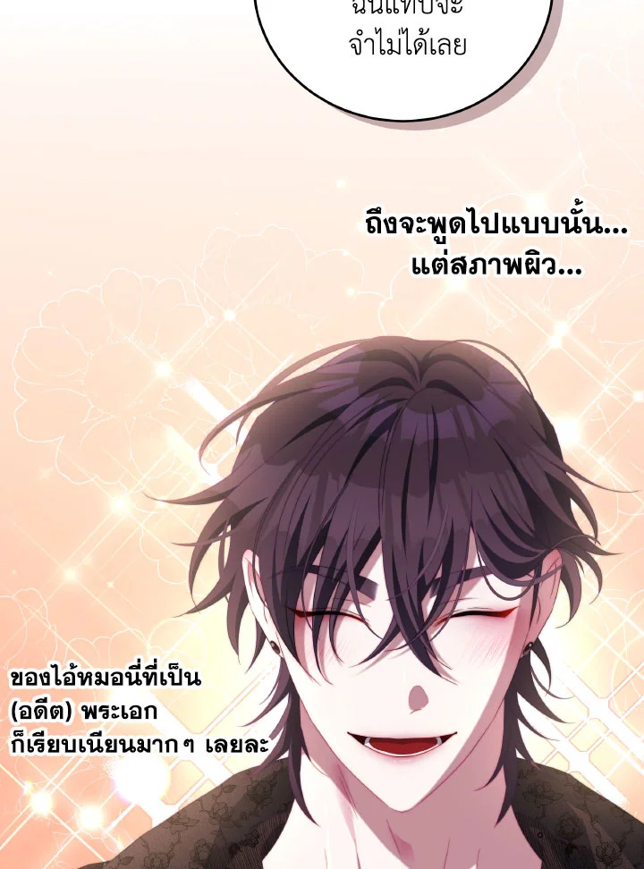 อ่านการ์ตูน I Have Become The Heroes’ Rival 63 ภาพที่ 27