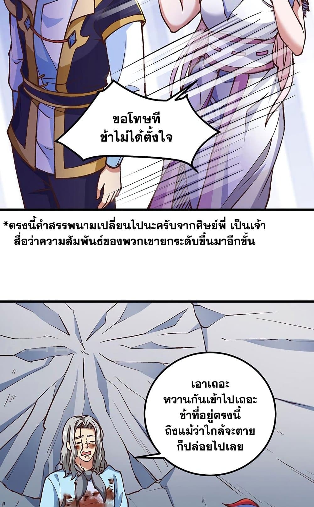 อ่านการ์ตูน WuDao Du Zun 436 ภาพที่ 14