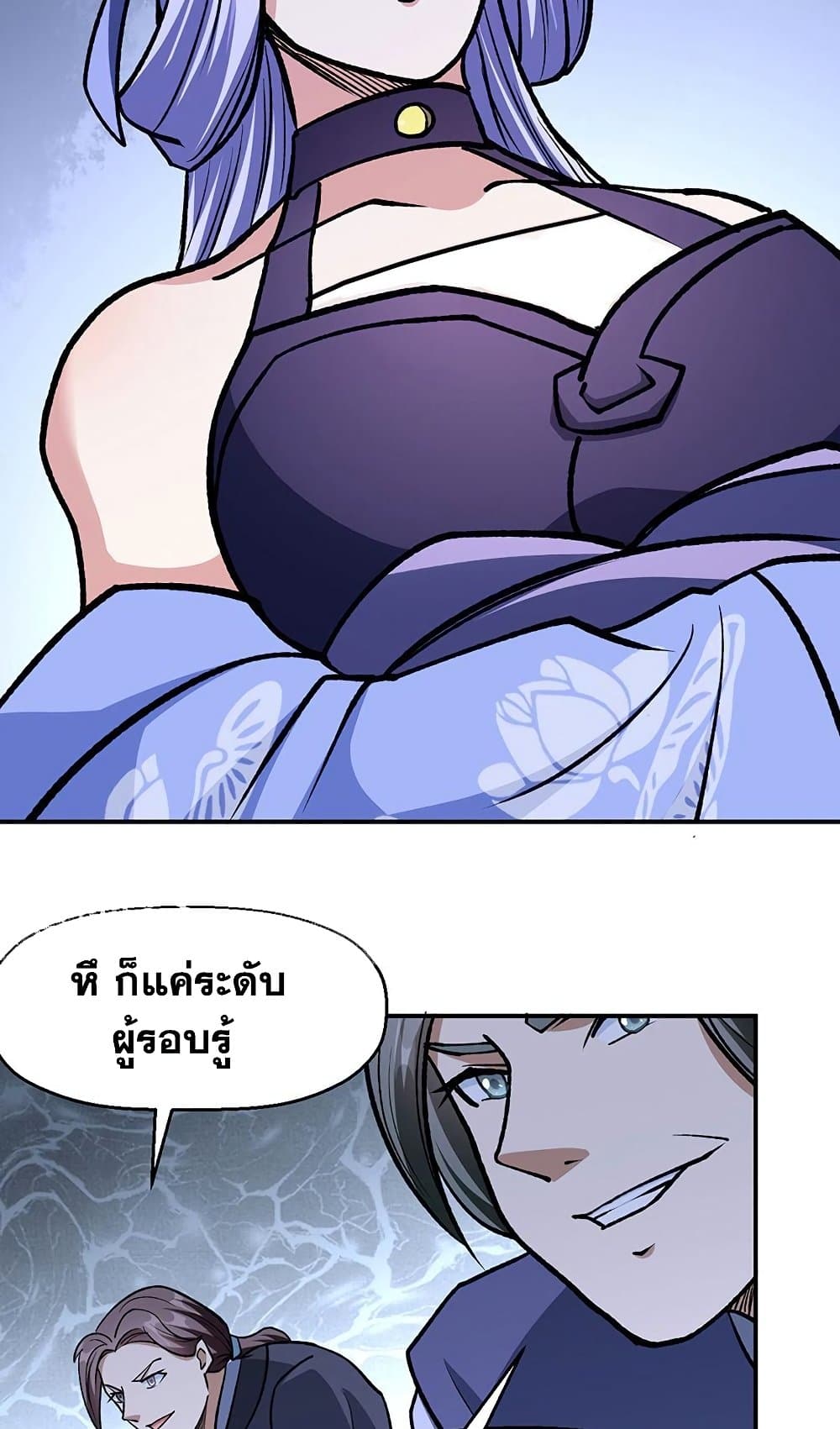 อ่านการ์ตูน WuDao Du Zun 503 ภาพที่ 38