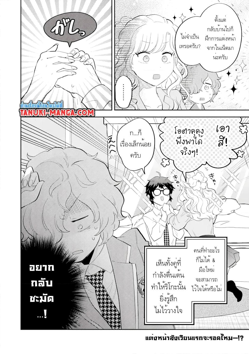 อ่านการ์ตูน Gal ni Yasashii Otaku-kun 3.2 ภาพที่ 9