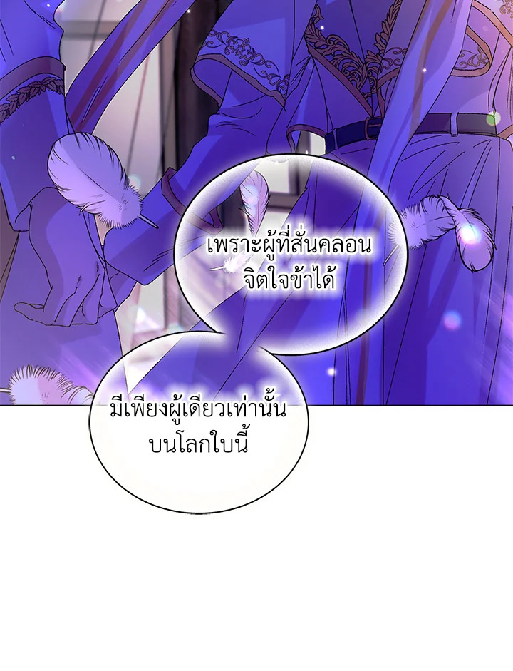 อ่านการ์ตูน A Way to Protect the Lovable You 13 ภาพที่ 105