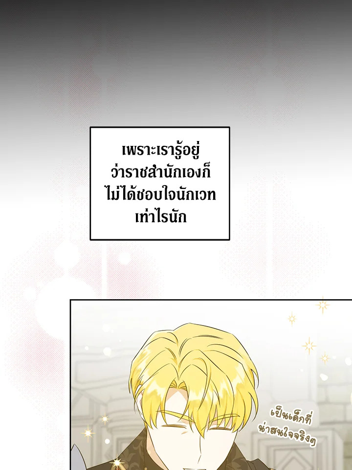 อ่านการ์ตูน Please Give Me the Pacifier 53 ภาพที่ 96