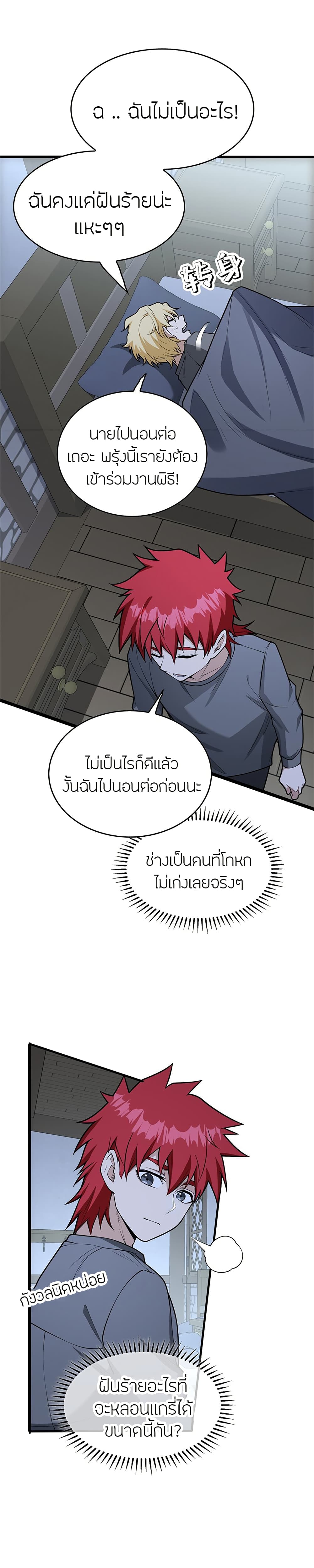 อ่านการ์ตูน My Dragon System 38 ภาพที่ 14