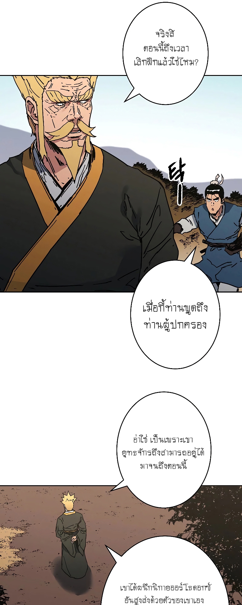 อ่านการ์ตูน Peerless Dad 256 ภาพที่ 23