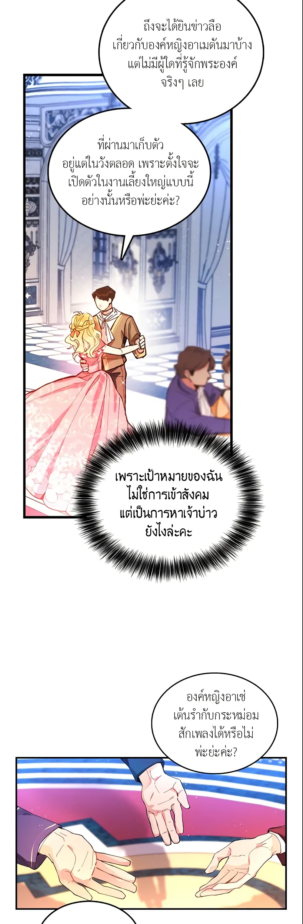 อ่านการ์ตูน Finding My Place 1 ภาพที่ 25