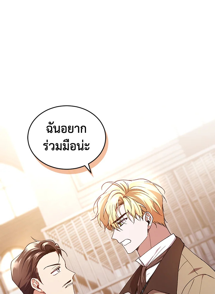 อ่านการ์ตูน Resetting Lady 43 ภาพที่ 18