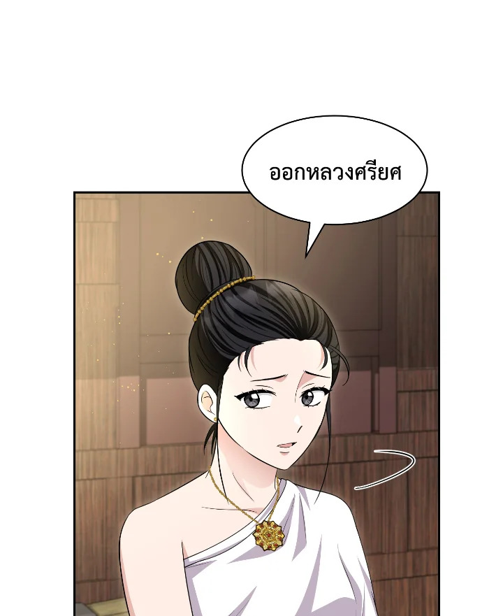 อ่านการ์ตูน บุพเพสันนิวาส 47 ภาพที่ 16