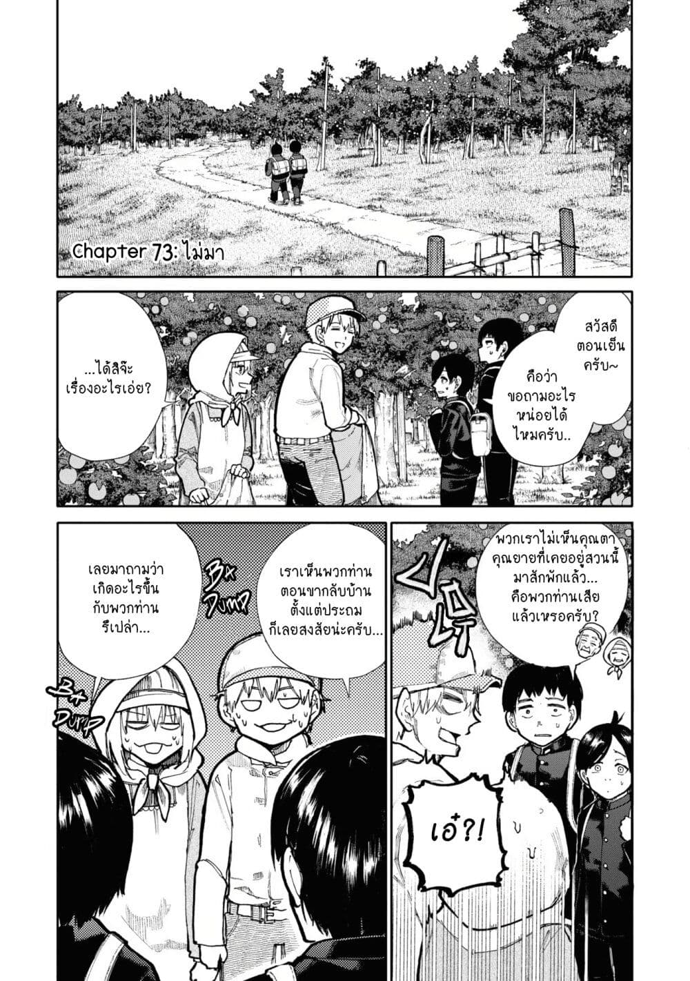 อ่านการ์ตูน A Story About A Grampa and Granma Returned Back to their Youth 73 ภาพที่ 7