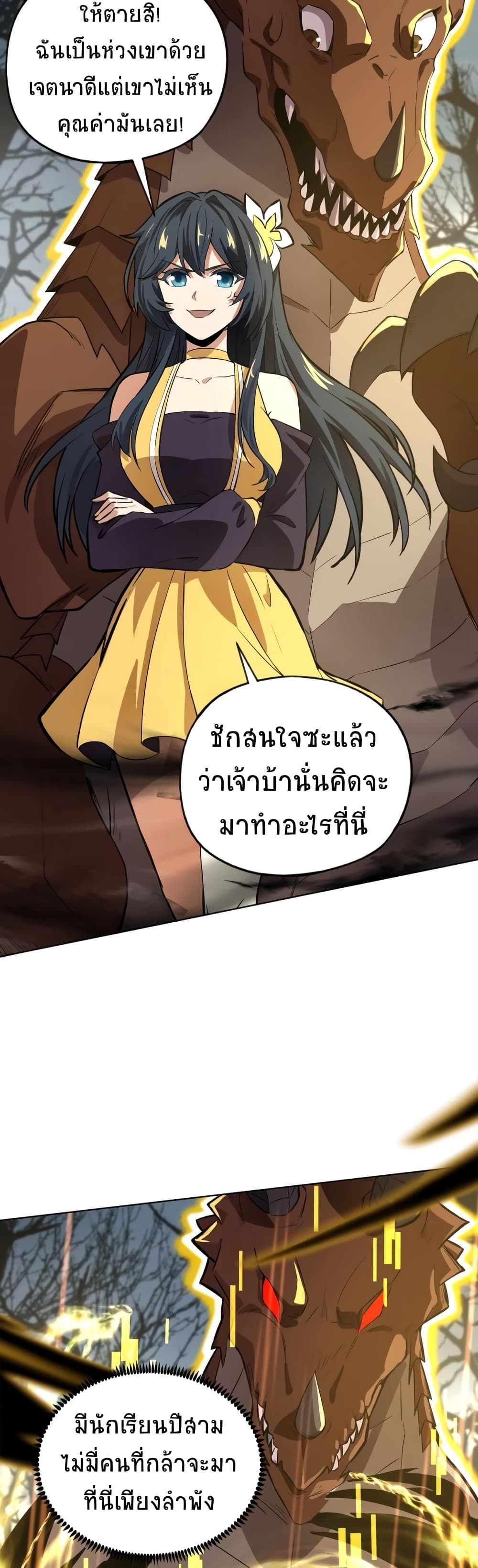 อ่านการ์ตูน Taming Spiritual Pets: My Spiritual Pet is a Female Zombie 4 ภาพที่ 29