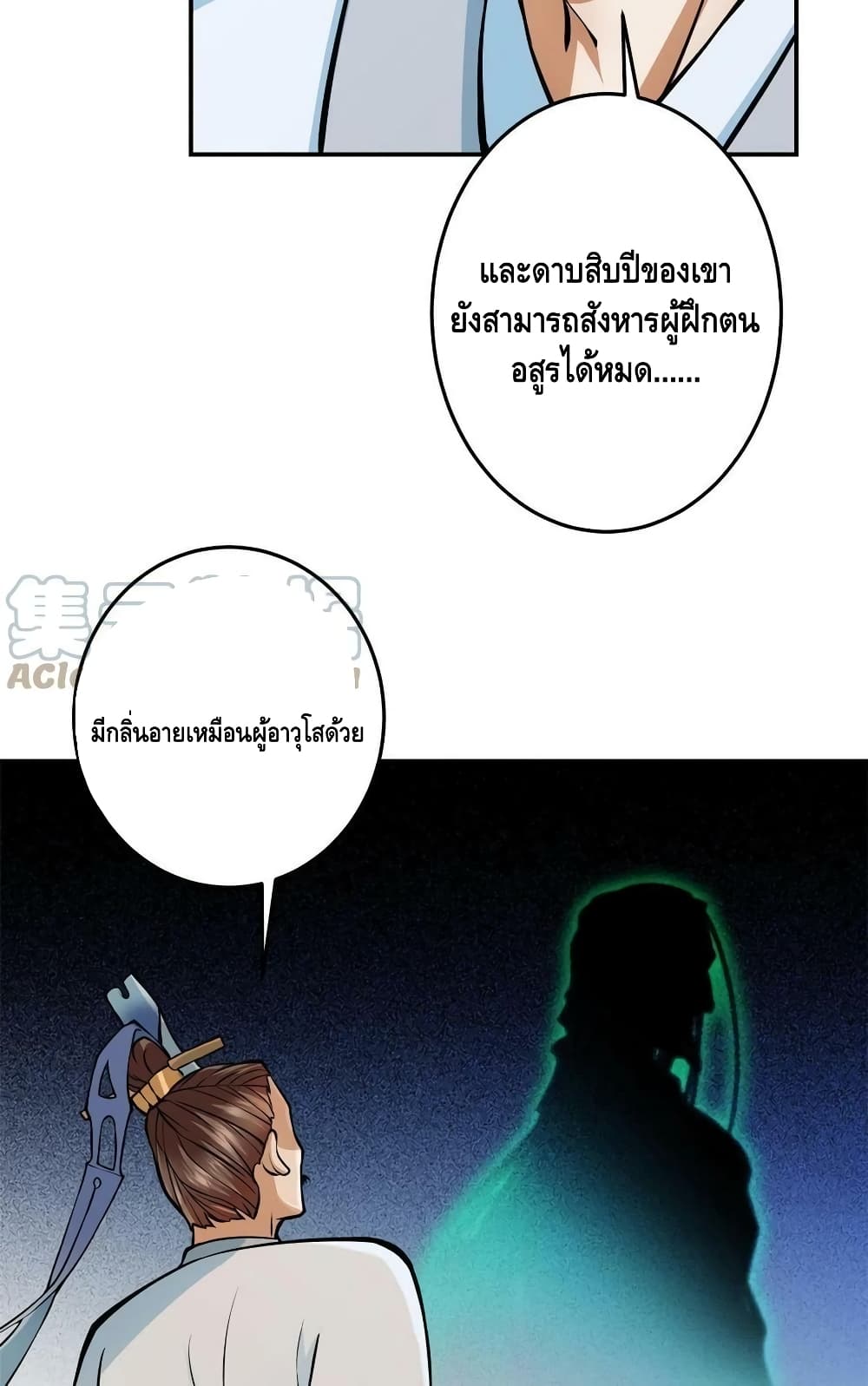 อ่านการ์ตูน Keep A Low Profile 169 ภาพที่ 9