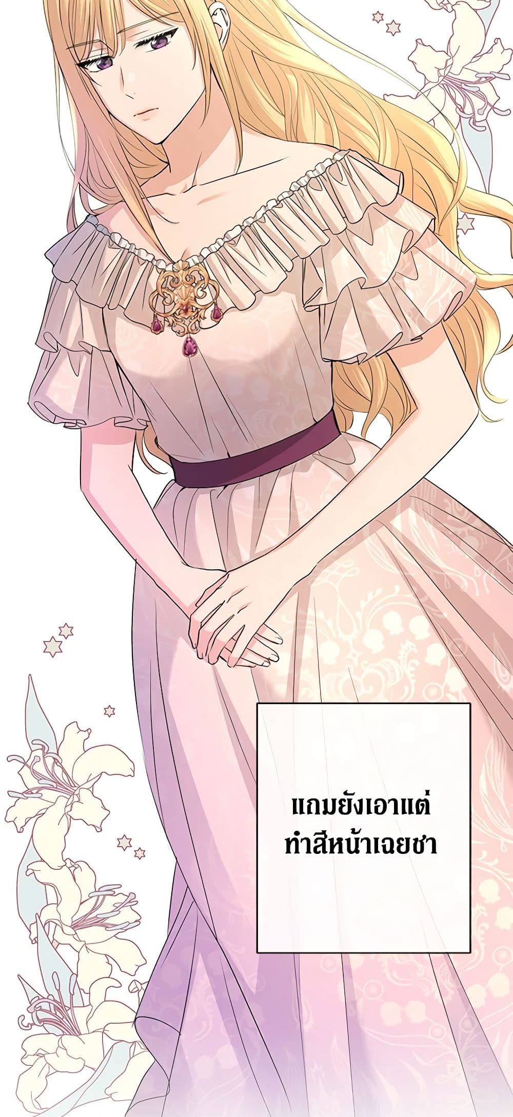 อ่านการ์ตูน I Don’t Love You Anymore 29 ภาพที่ 40