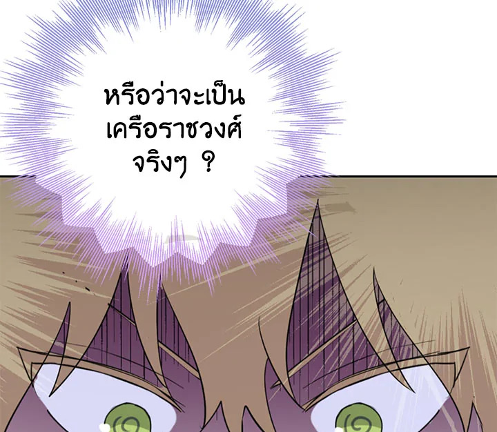 อ่านการ์ตูน Actually, I Was the Real One 21 ภาพที่ 113