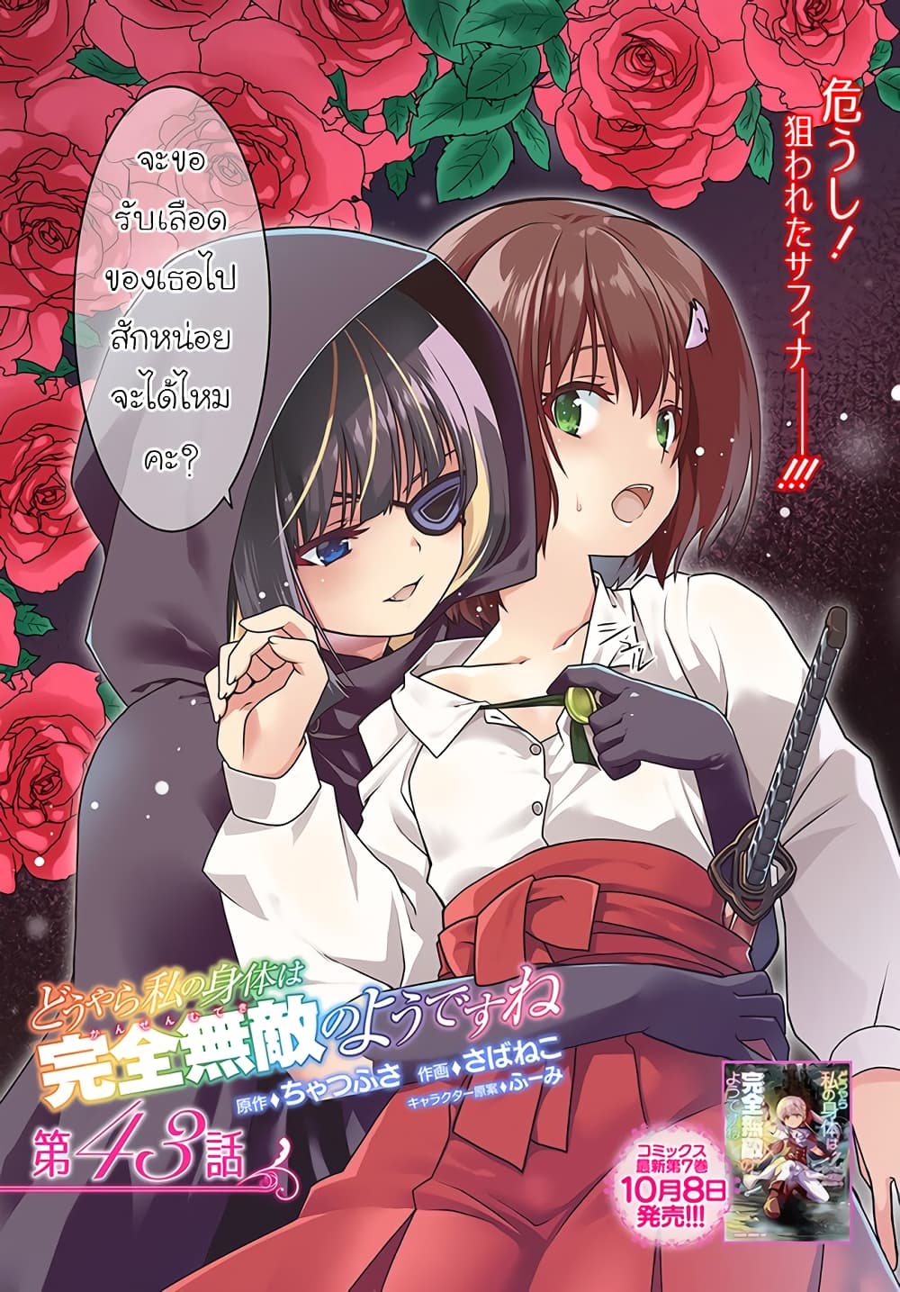 อ่านการ์ตูน Douyara Watashi No Karada Wa Kanzen Muteki No You Desu Ne 43 ภาพที่ 2