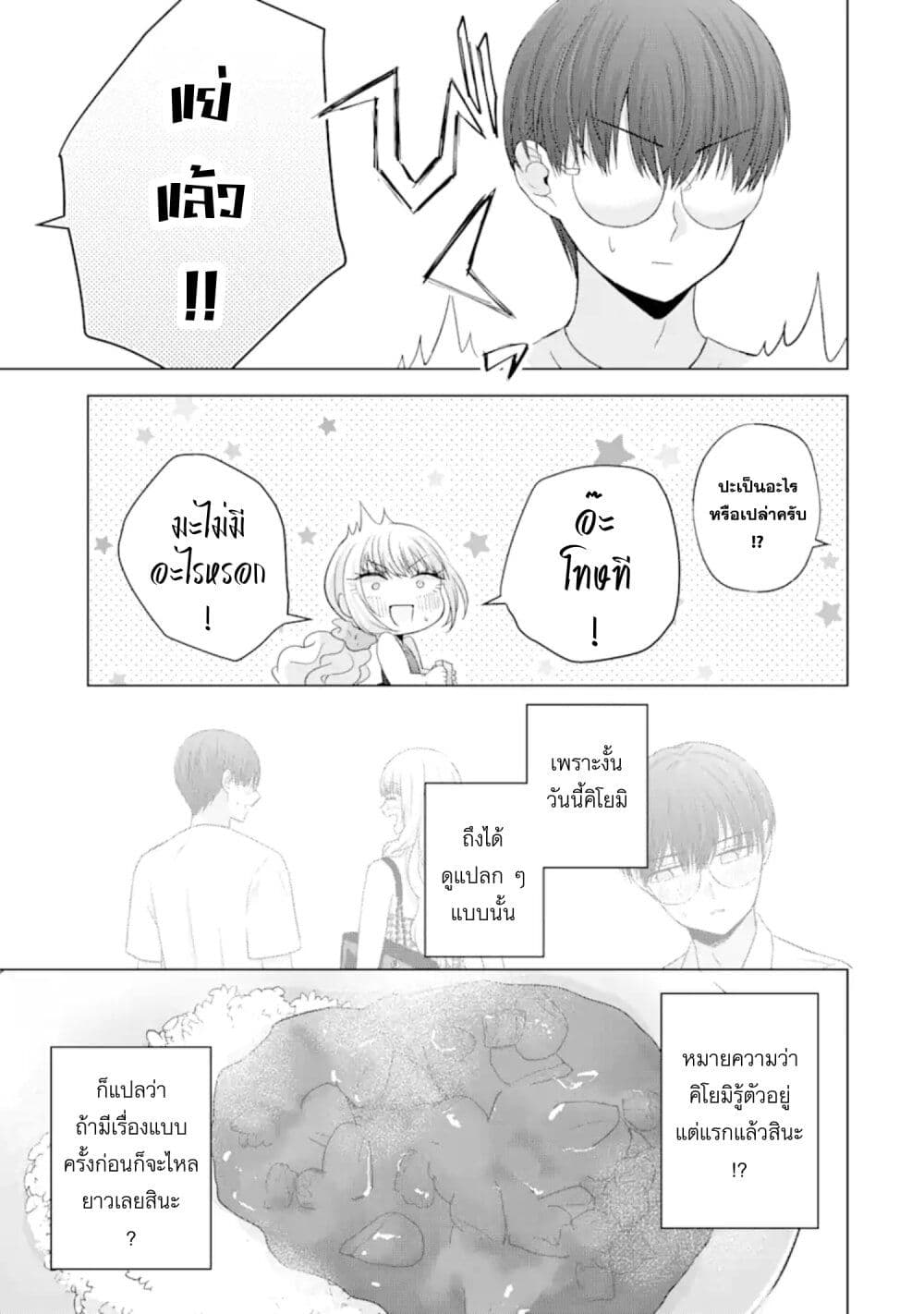 อ่านการ์ตูน Nanjou-san wa Boku ni Dakaretai 10 ภาพที่ 9