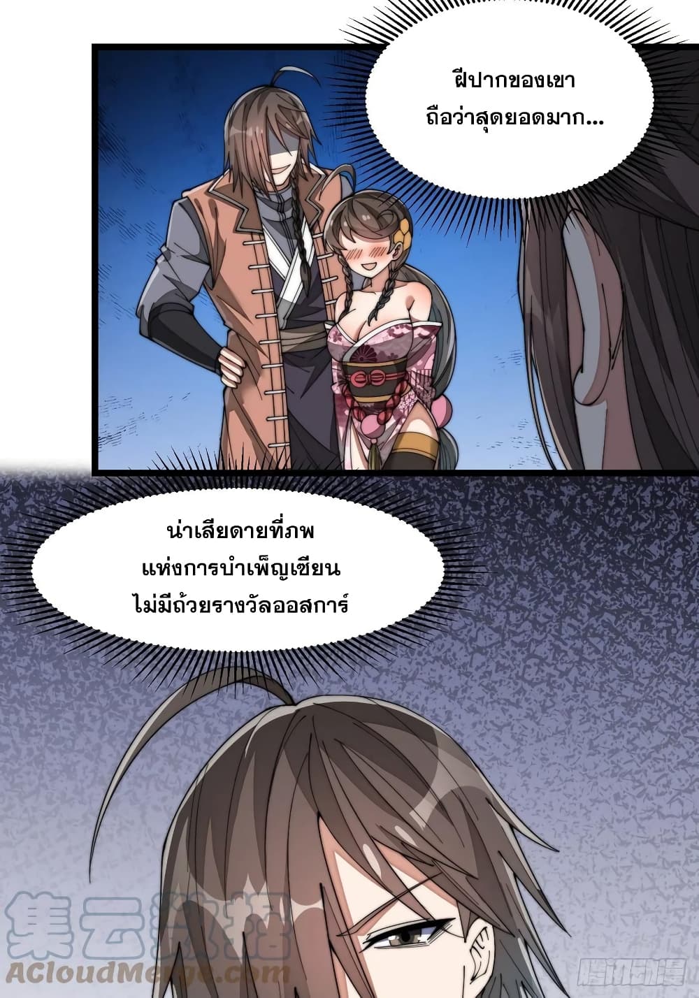 อ่านการ์ตูน I’m Really Not the Son of Luck 12 ภาพที่ 48