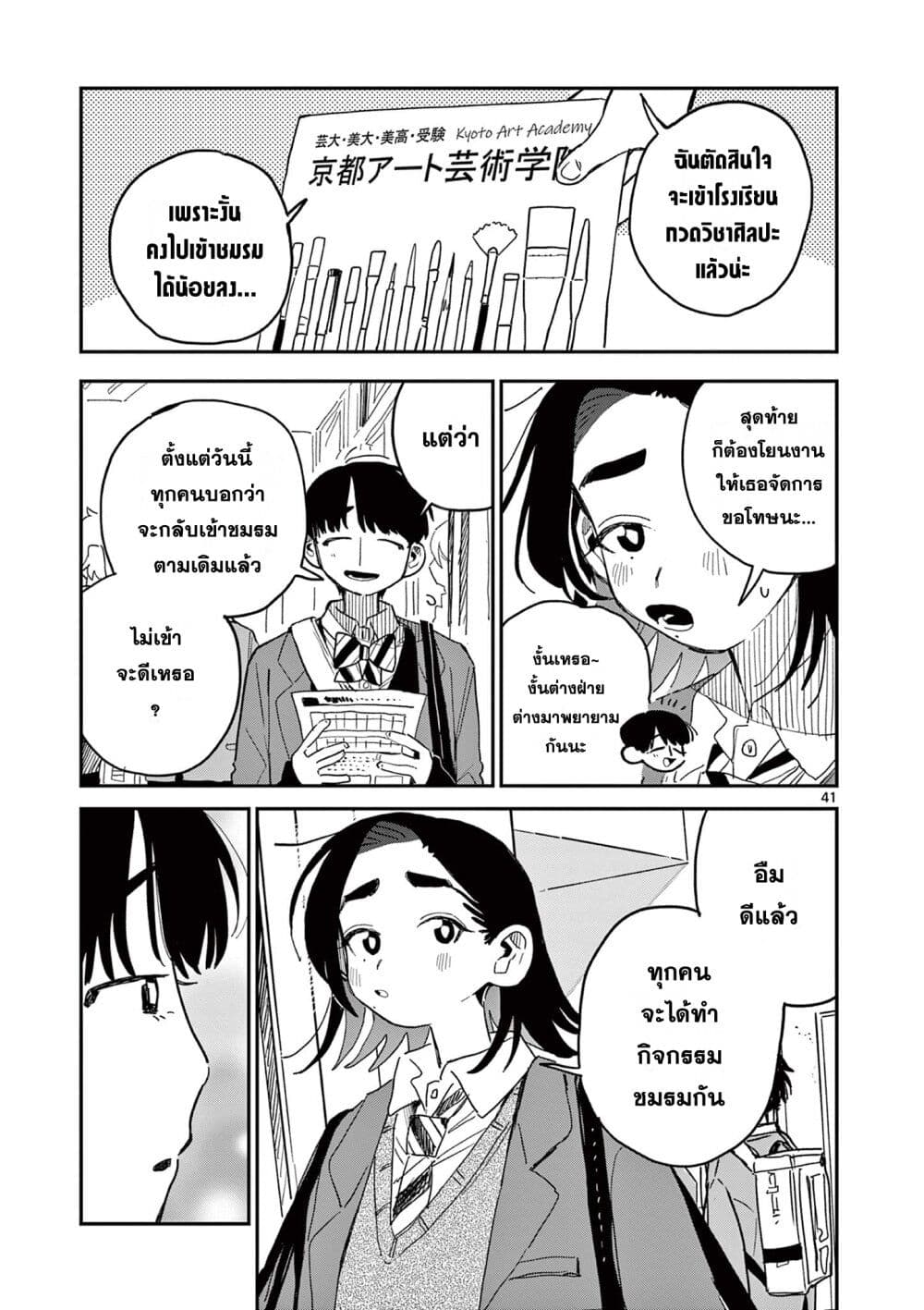 อ่านการ์ตูน School Back 4 ภาพที่ 41