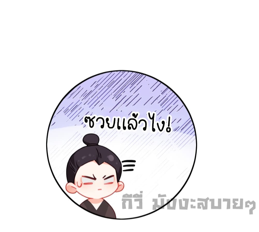 อ่านการ์ตูน You Are My Princess 26 ภาพที่ 32