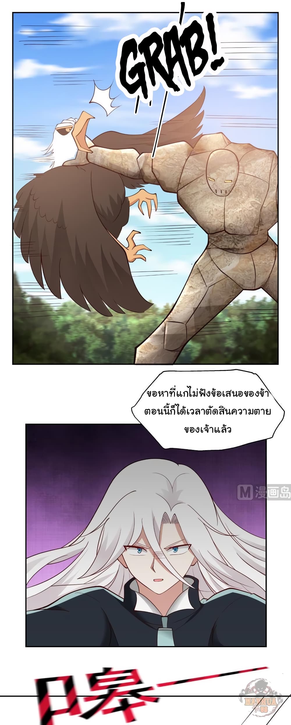 อ่านการ์ตูน I Have a Dragon in My Body 200 ภาพที่ 4