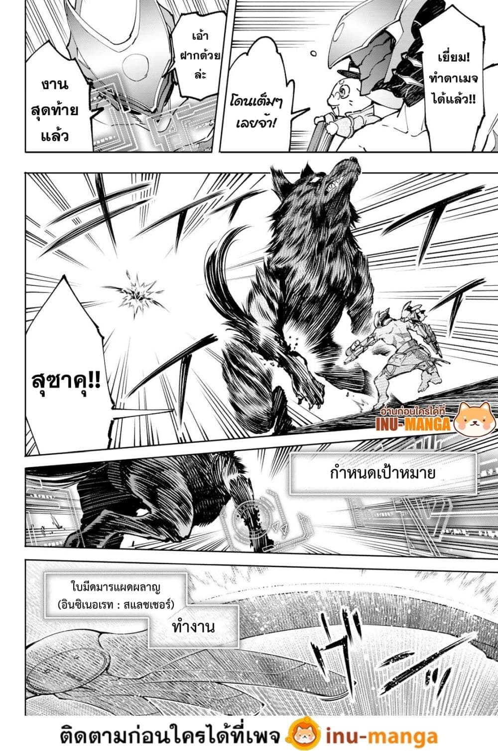 อ่านการ์ตูน Shangri-La Frontier 92 ภาพที่ 5