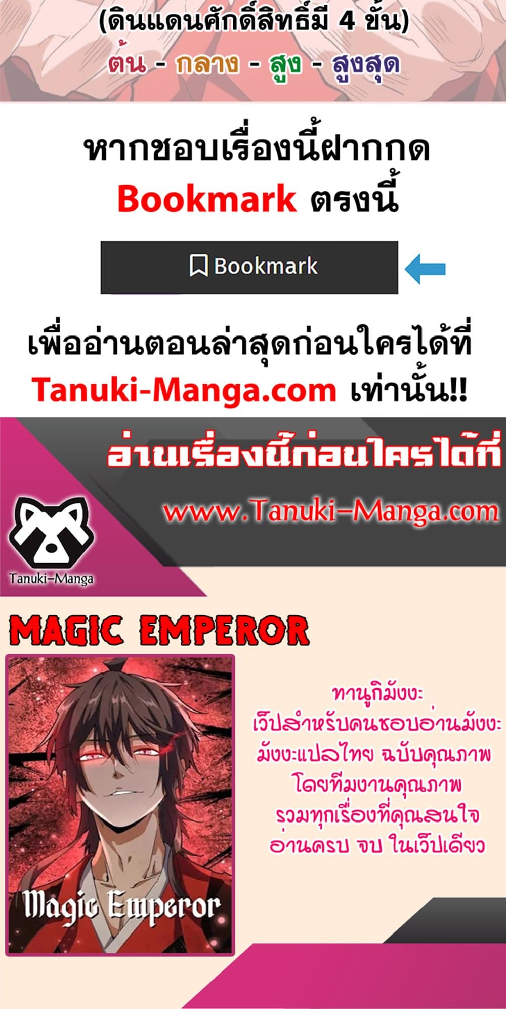 อ่านการ์ตูน Magic Emperor 501 ภาพที่ 50