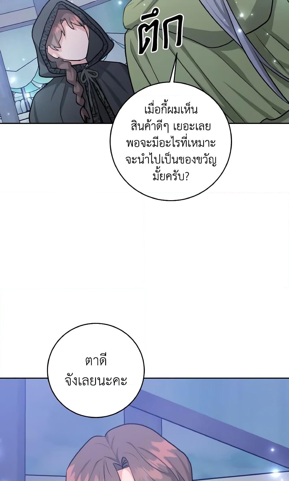 อ่านการ์ตูน The Northern Duke Needs A Warm Hug 26 ภาพที่ 34