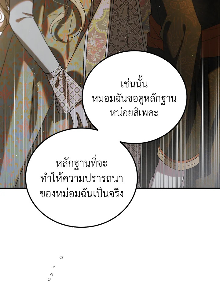 อ่านการ์ตูน A Way to Protect the Lovable You 90 ภาพที่ 68