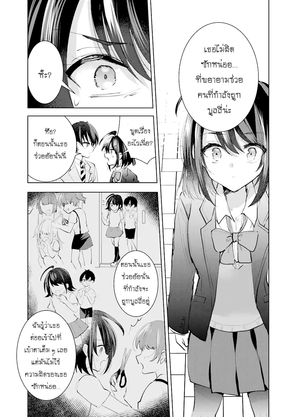 อ่านการ์ตูน Swap Girls 1 ภาพที่ 43