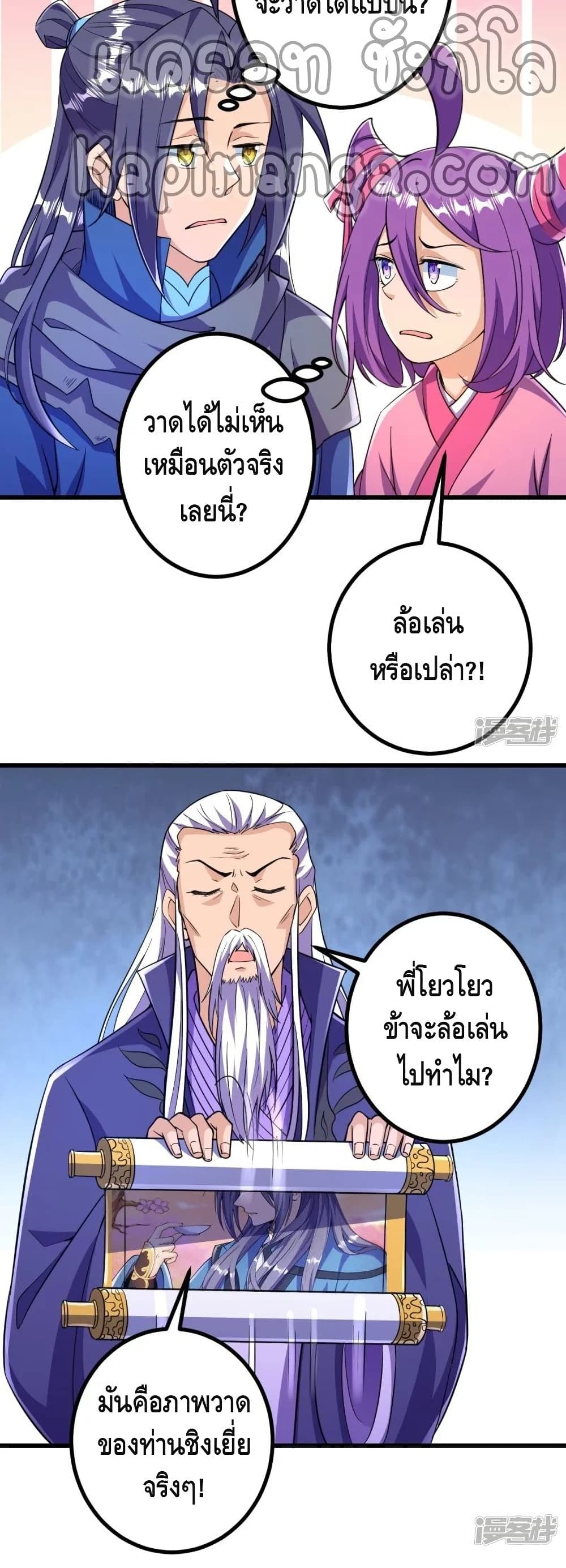 อ่านการ์ตูน The Strongest Ancestor 29 ภาพที่ 13