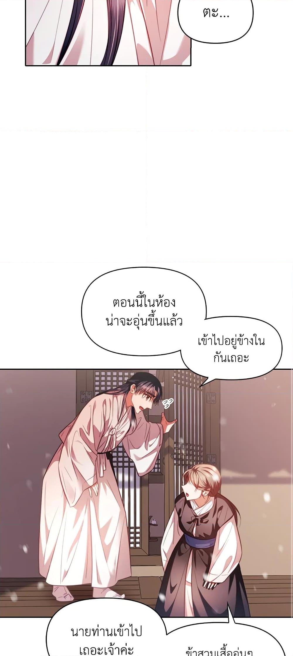 อ่านการ์ตูน Moonrise by the Cliff 6 ภาพที่ 54