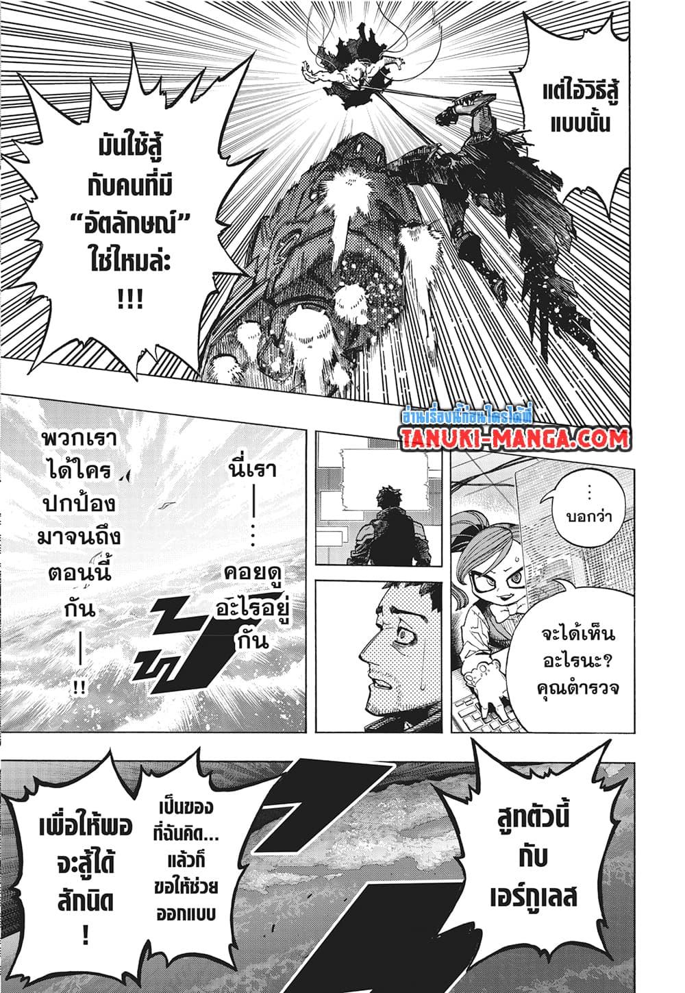 อ่านการ์ตูน Boku no Hero Academia 396 ภาพที่ 12