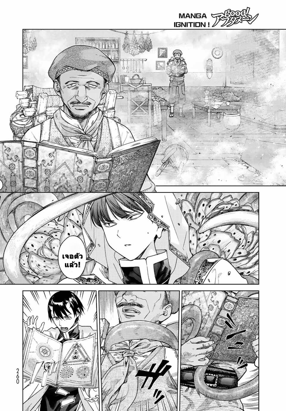 อ่านการ์ตูน Magus of the Library 38 ภาพที่ 10