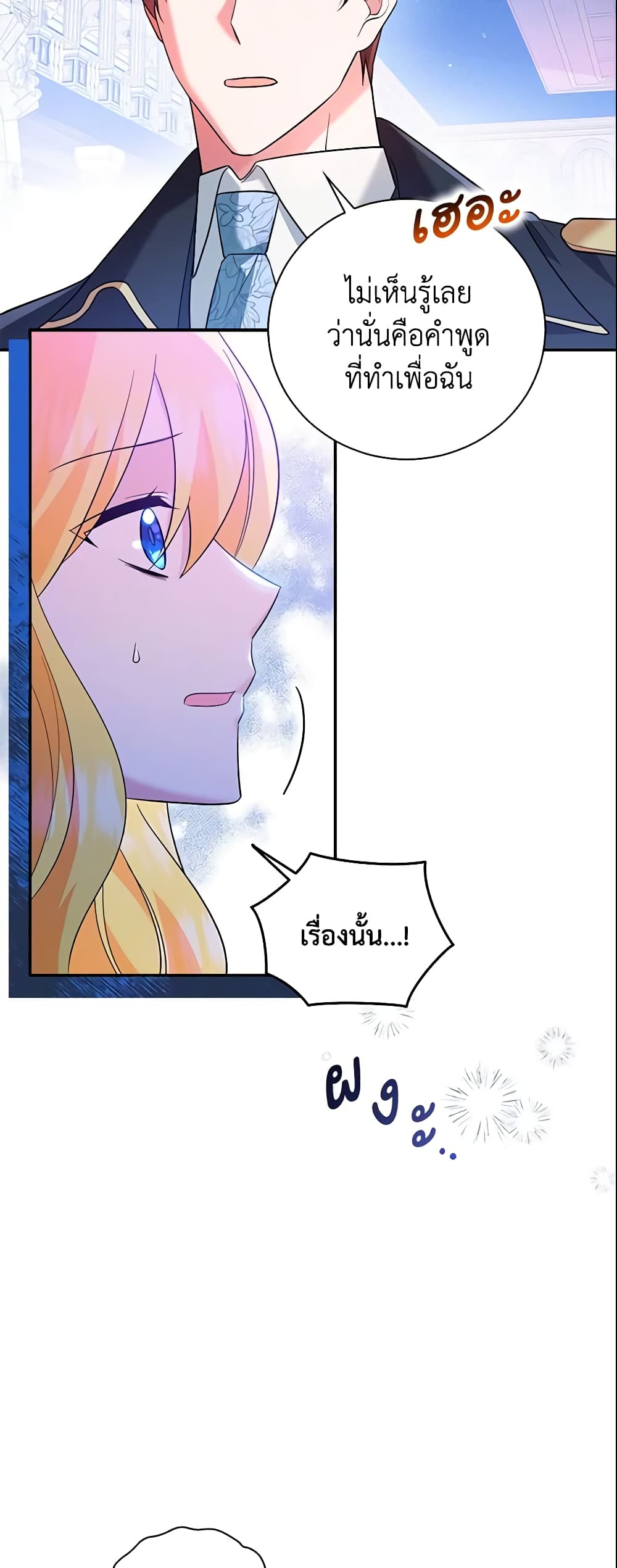 อ่านการ์ตูน Please Support My Revenge 12 ภาพที่ 22