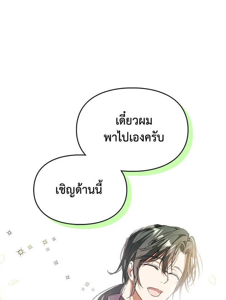 อ่านการ์ตูน The Heroine Had an Affair With My Fiance 2 ภาพที่ 113