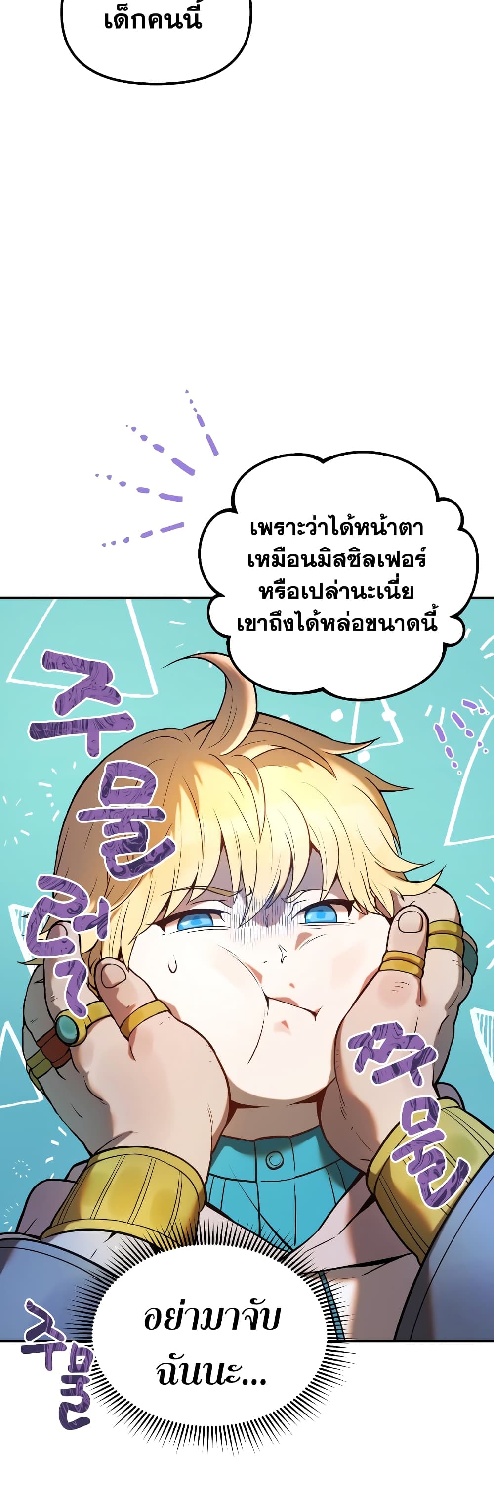 อ่านการ์ตูน Golden Mage 2 ภาพที่ 49