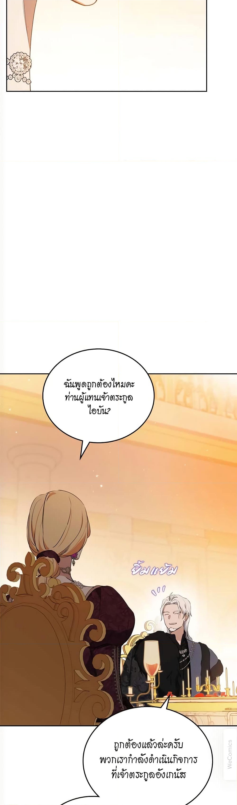 อ่านการ์ตูน In This Life, I Will Be the Lord 136 ภาพที่ 43