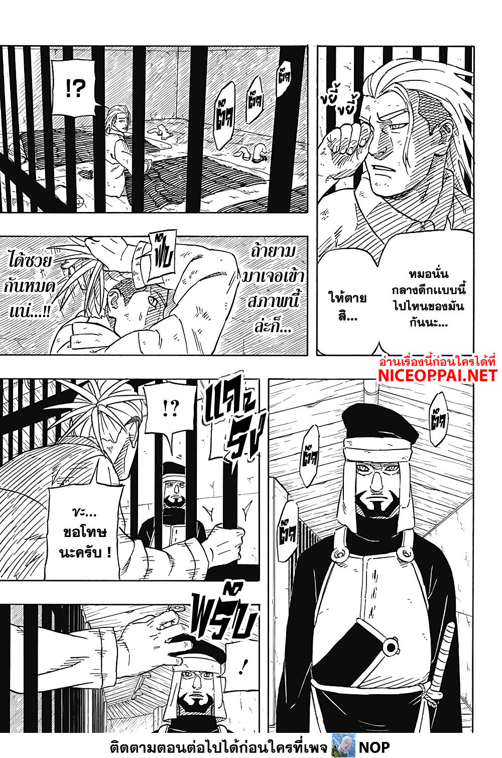 อ่านการ์ตูน Naruto Sasuke’s Story -The Uchiha and the Heavenly Stardust 3 ภาพที่ 7