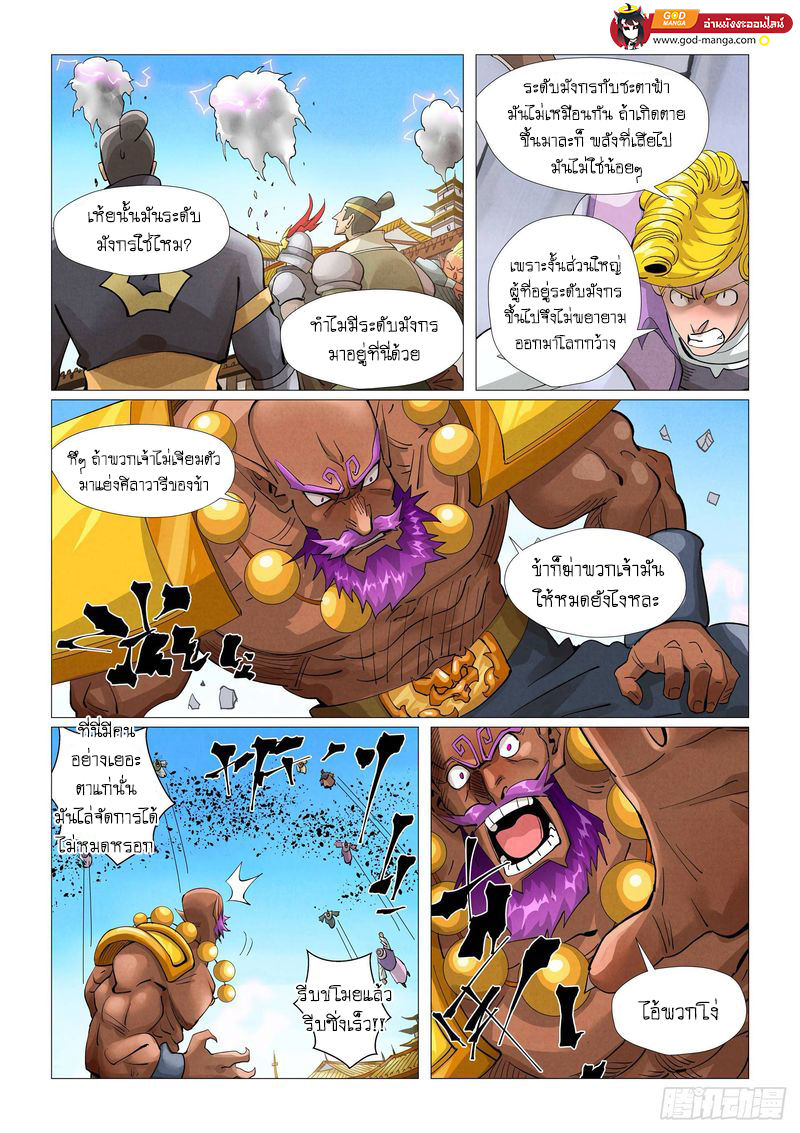 อ่านการ์ตูน Tales of Demons and Gods 399 ภาพที่ 2