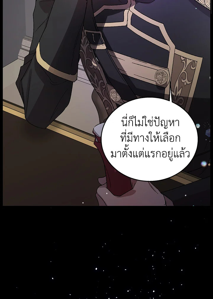 อ่านการ์ตูน A Way to Protect the Lovable You 8 ภาพที่ 36