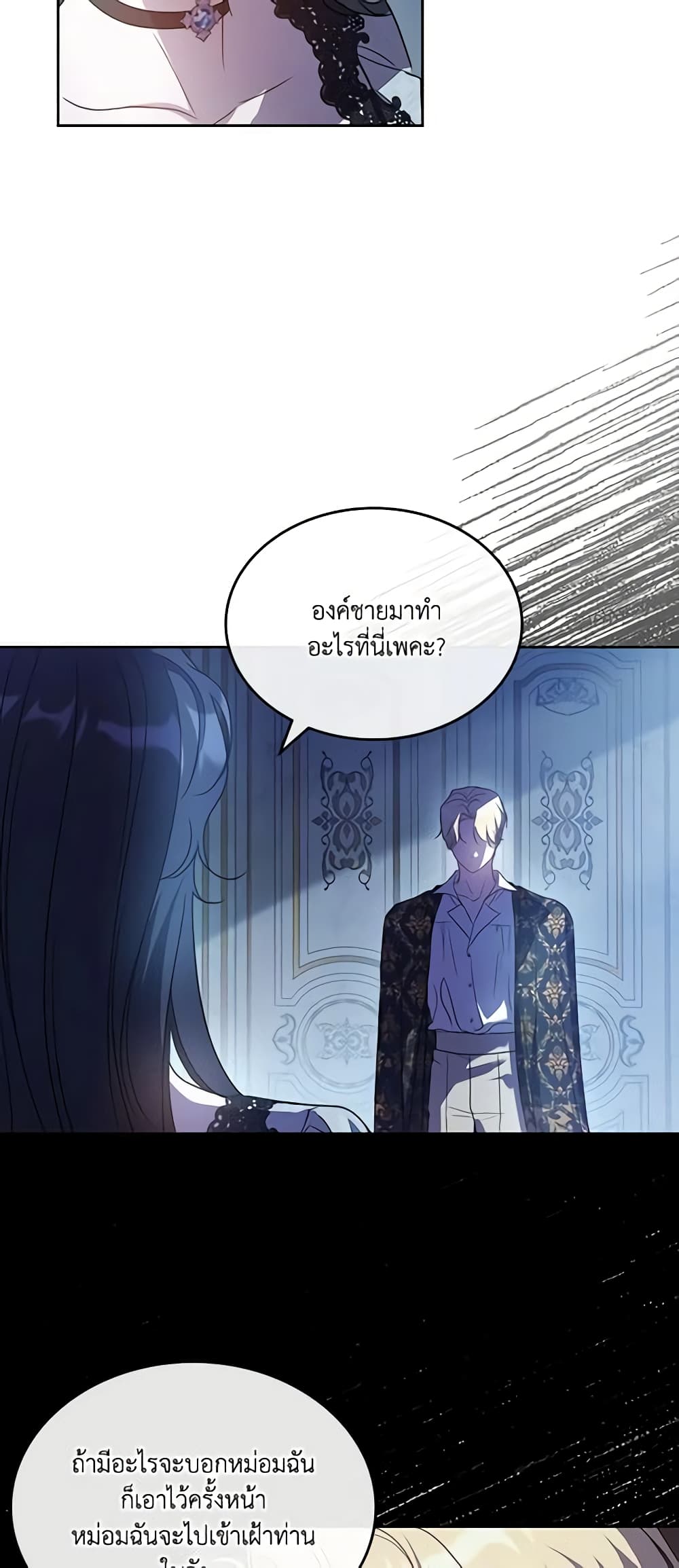 อ่านการ์ตูน Kill the Villainess 64 ภาพที่ 41