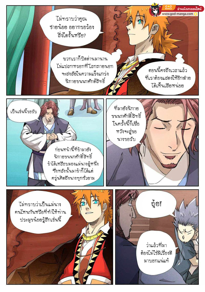 อ่านการ์ตูน Tales of Demons and Gods 430 ภาพที่ 7