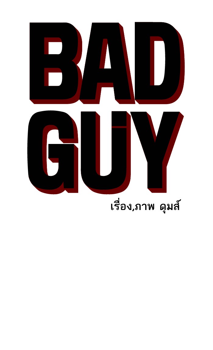 อ่านการ์ตูน Bad Guy 68 ภาพที่ 6