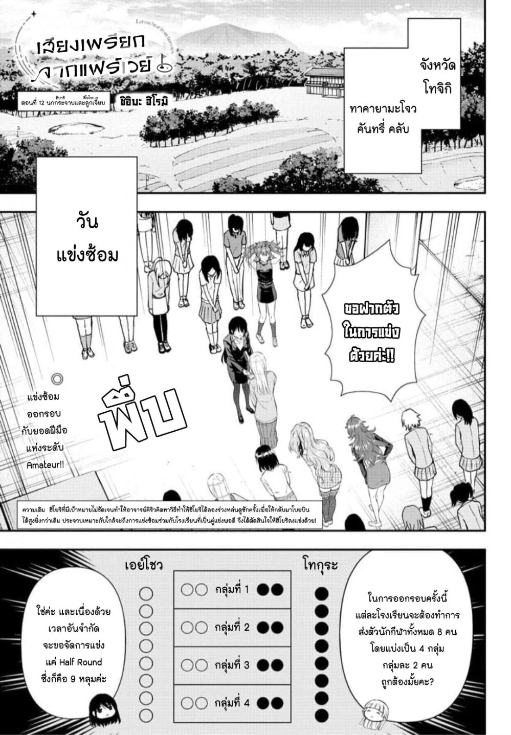 อ่านการ์ตูน Fairway no Koe wo Kikasete 12 ภาพที่ 1