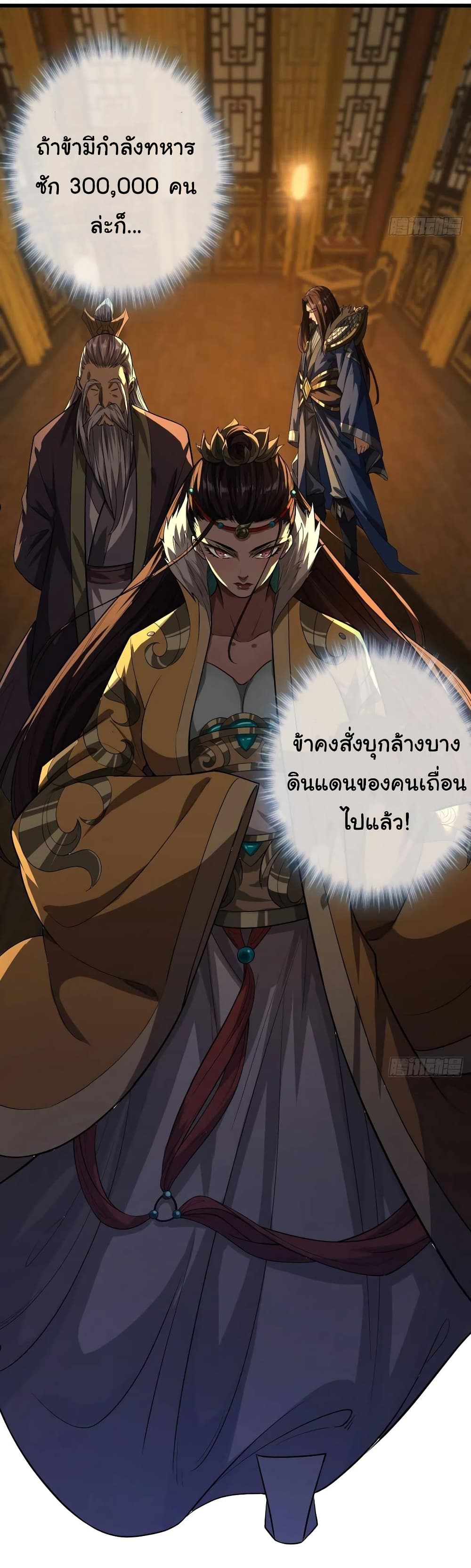 อ่านการ์ตูน Demon Emperor 33 ภาพที่ 34