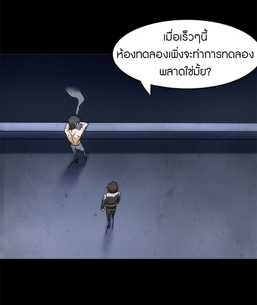 อ่านการ์ตูน My Girlfriend is a Zombie 230 ภาพที่ 10