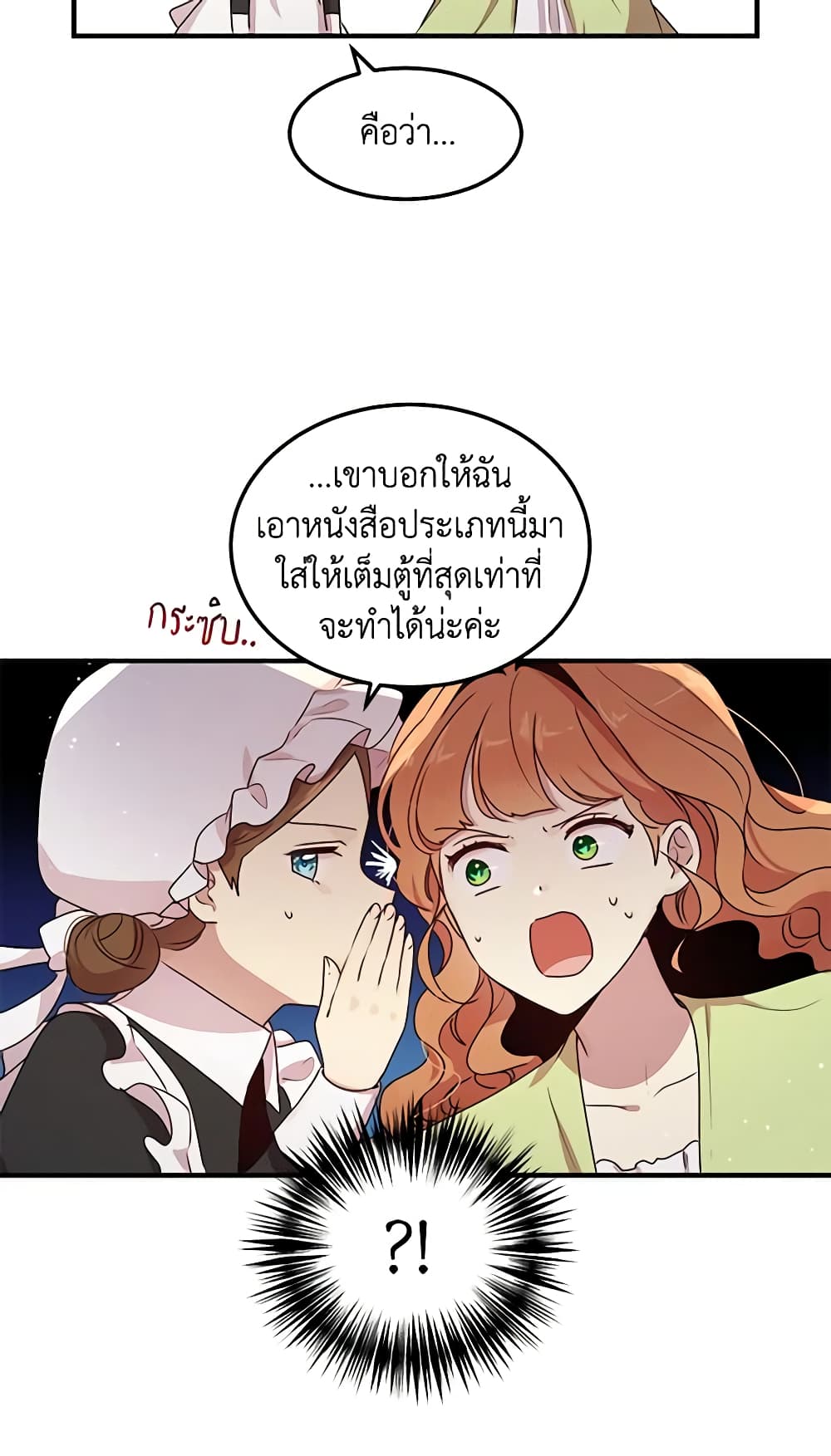 อ่านการ์ตูน What’s Wrong With You, Duke 98 ภาพที่ 25