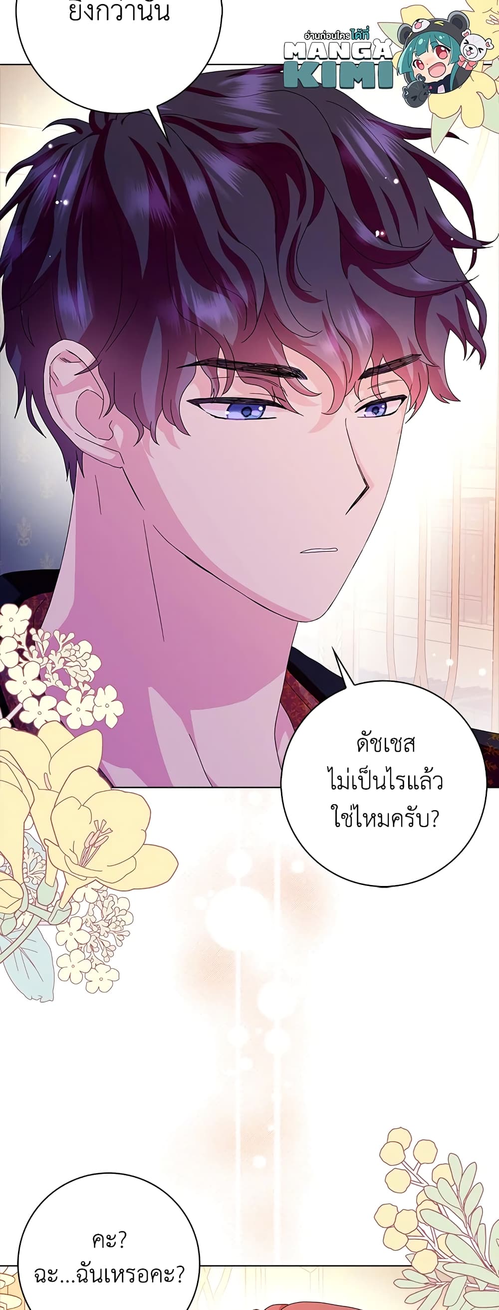 อ่านการ์ตูน When I Quit Being A Wicked Mother-in-law, Everyone Became Obsessed With Me 29 ภาพที่ 9