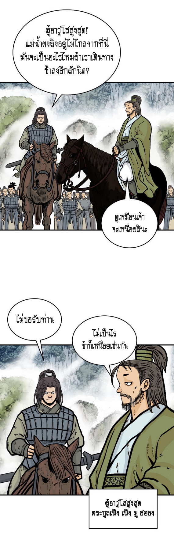 อ่านการ์ตูน Fist Demon Of Mount Hua 91 ภาพที่ 18