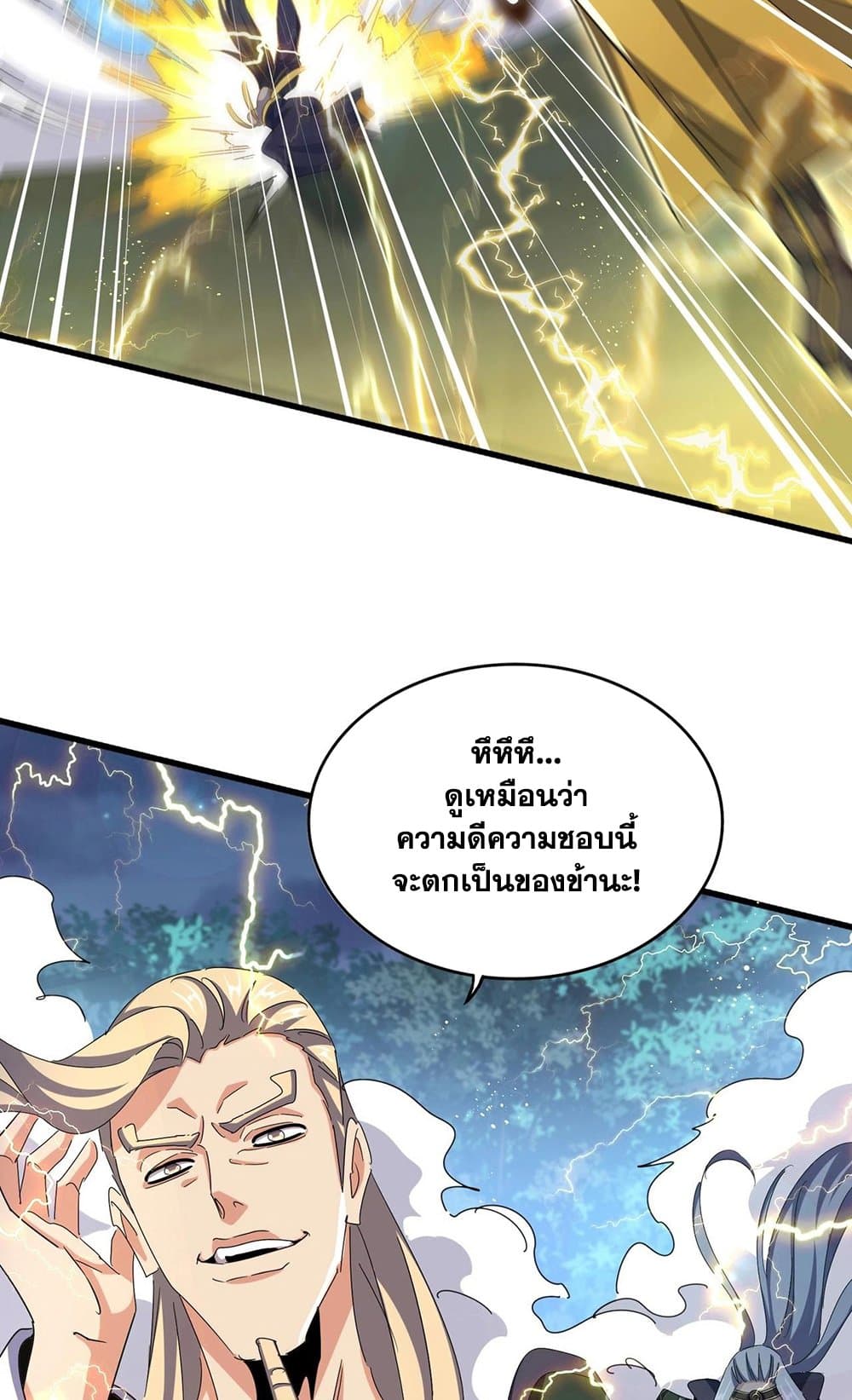 อ่านการ์ตูน Magic Emperor 461 ภาพที่ 21