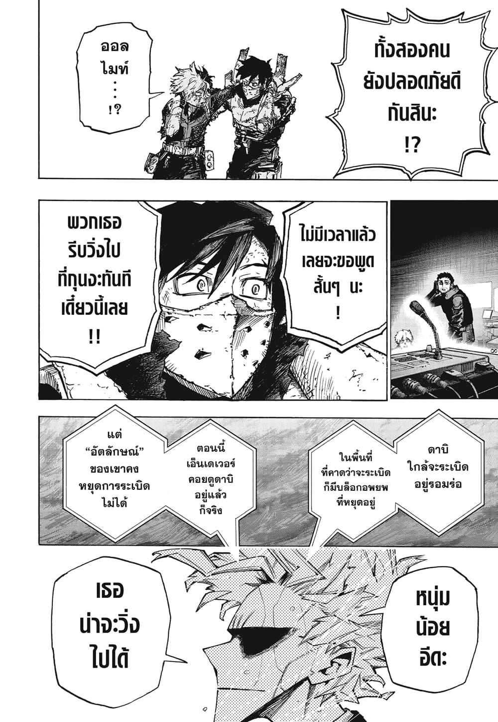 อ่านการ์ตูน Boku no Hero Academia 386 ภาพที่ 8