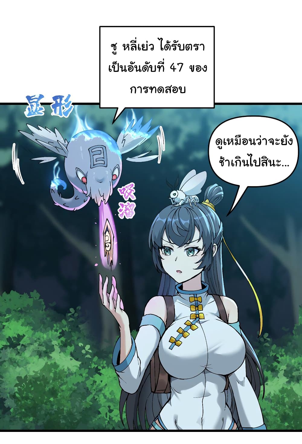 อ่านการ์ตูน I Have Been Cutting Wood for 10 Years and Suddenly a Beautiful Girl Asks to Be a Disciple 11 ภาพที่ 6